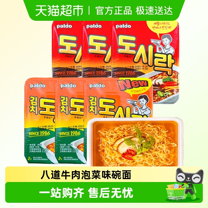 paldo八道牛肉味碗面泡菜拉面辣白菜面桶面桶装方便面泡面拌面