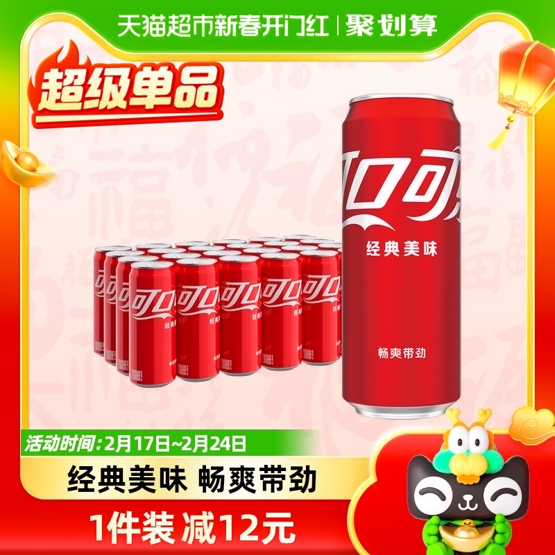 可口可乐含汽饮料经典摩登罐330mlx24罐整箱汽水【随机发货】