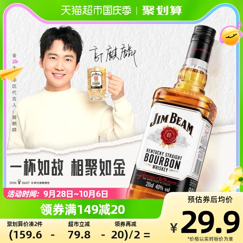 【官方正品】宾三得利金宾JimBeam美国进口调和型威士忌洋酒200ml怎么看?