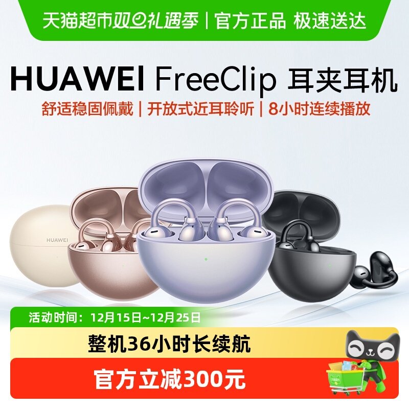 HUAWEI/��Ϊ FreeClip �������� �ǿպ�  1099Ԫ