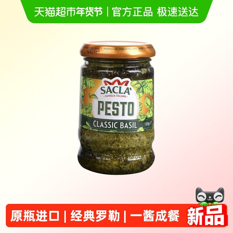 蒂安萨克拉经典罗勒青酱意大利面酱pesto意粉意面酱190g进口调料,粮油调味/速食/干货/烘焙,酱类调料,淘宝优惠券,粉丝福利购,淘宝优惠卷