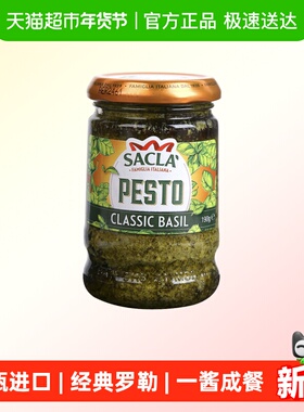蒂安萨克拉经典罗勒青酱意大利面酱西餐pesto意粉意面酱进口调料