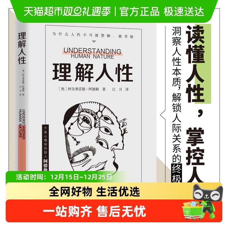 理解人性阿德勒著