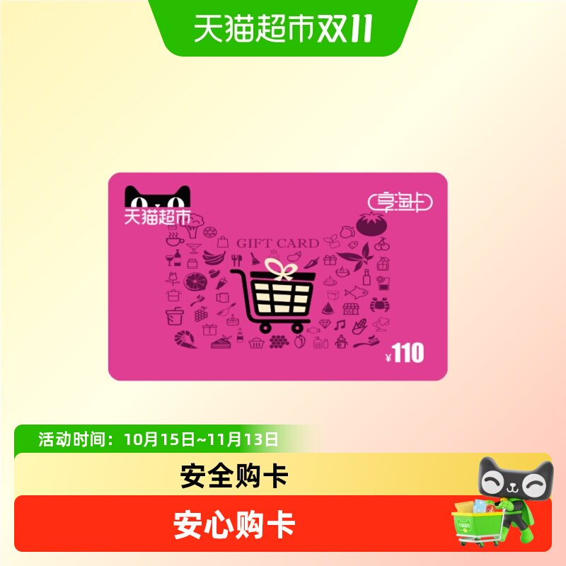 享淘卡110元面额（下单顺手充专用）