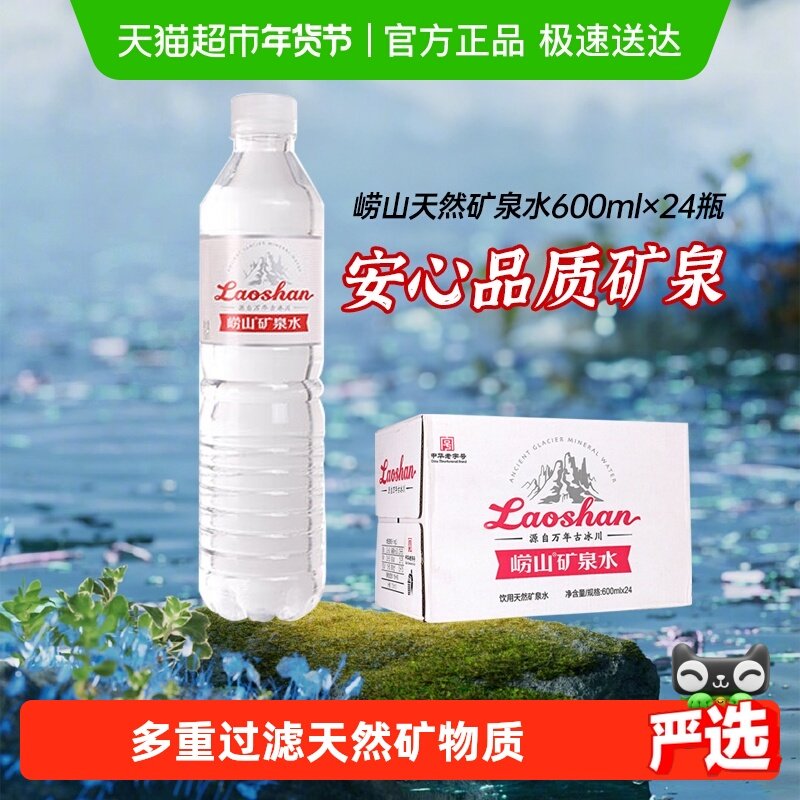 崂山矿泉水天然丰富矿物质办公家用瓶饮用水中华老字号富含锶整箱,咖啡/麦片/冲饮,饮用天然矿泉水/饮用天然水,淘宝优惠券,粉丝福利购,淘宝优惠卷