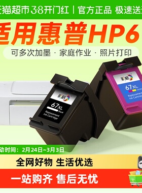彩格适用惠普67墨盒HP2330 2331 2332 2723 2700打印机6020 6000