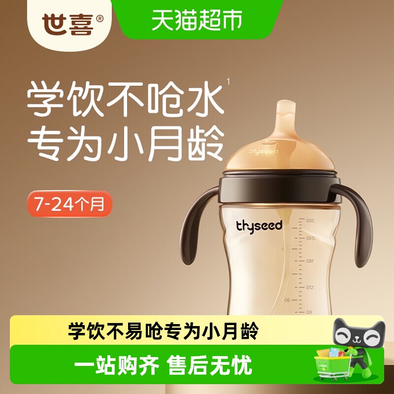 世喜小月龄学饮杯大口畅饮图片