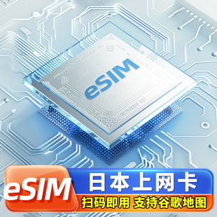 日本电话卡Softbank无限流量esim手机上网卡5G高速流量卡5/7/10天