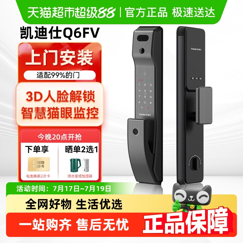 凯迪仕Q6FV家用智能门锁
