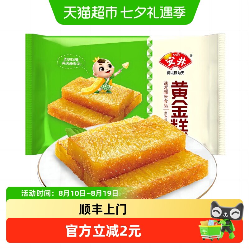 顺丰上门安井黄金糕传统糕点食品点心250g*1袋速冻家庭家用早餐