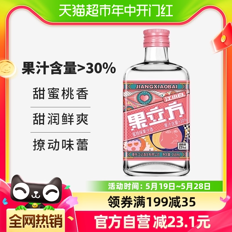 江小白果立方水蜜桃果味小瓶酒23度168ml*1瓶低度果酒 酒类 白酒/调香白酒 原图主图