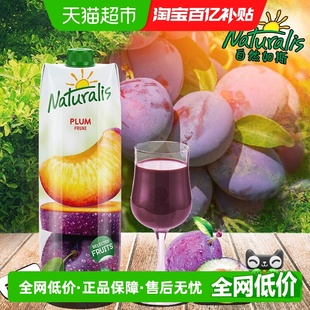 欧洲进口自然茹斯Naturalis西梅汁中秋家庭团聚朋友聚餐饮料饮品