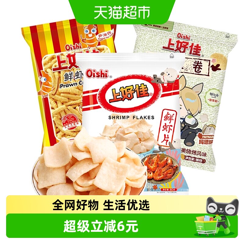 上好佳鲜虾片鲜虾条玉米卷组合装六一儿童节礼物零食礼包