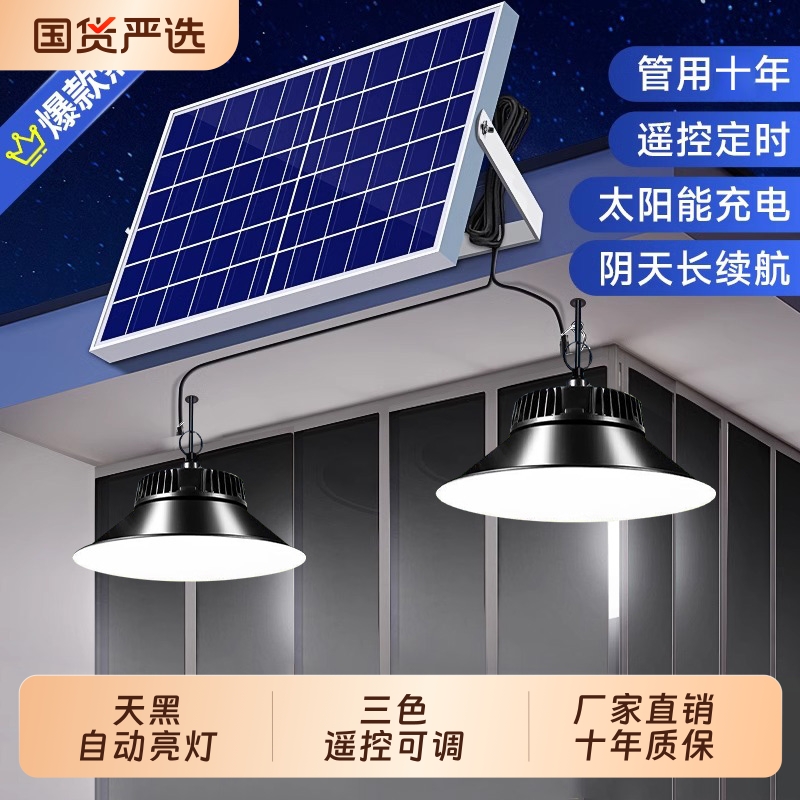 太阳能照明灯感应灯泡led家用挂灯室内外分体式户外节能遥控球泡