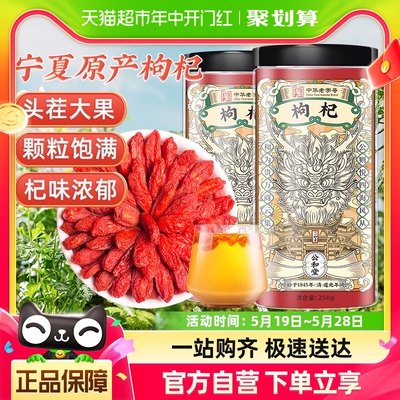 枸杞子宁夏特级大颗粒500g