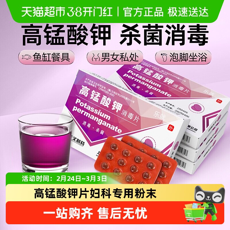 高锰酸钾片妇科专用粉末痔疮坐浴医用男女私处护理外用去真菌止痒