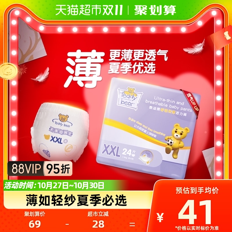 泰迪熊特薄拉拉裤超薄透气婴儿干爽轻薄尿不湿非纸尿裤XXL24片使用感如何?