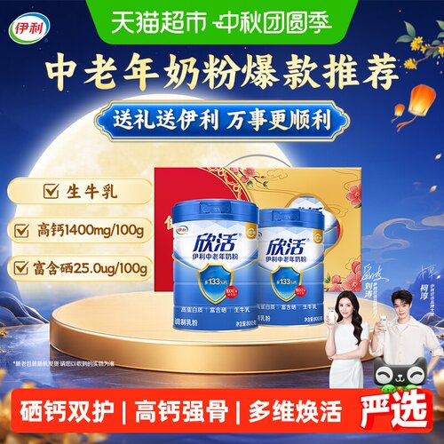送礼伊利欣活中老年成人高钙奶粉