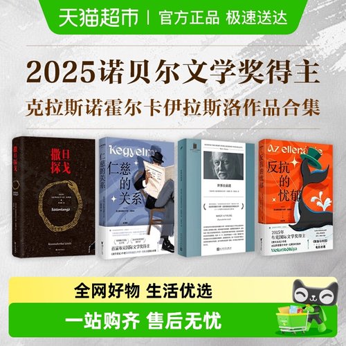 2025年诺贝尔文学奖作品