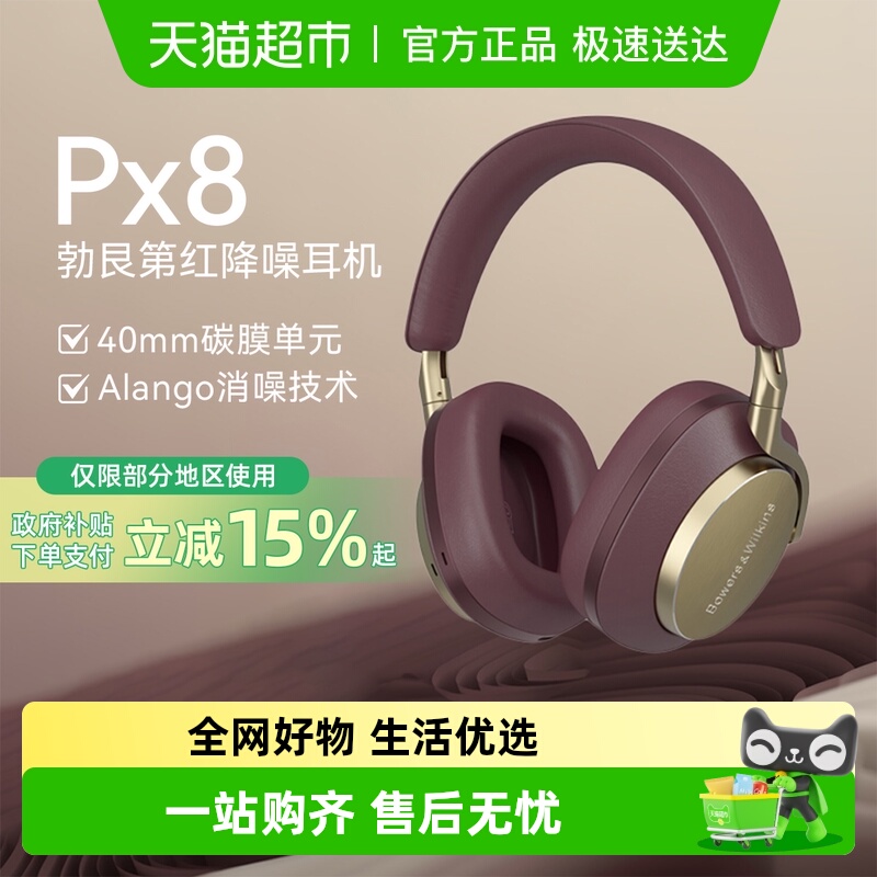宝华韦健Px8无线头戴式