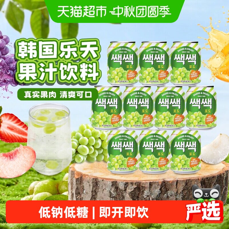 乐天韩国进口香甜7口味果粒果汁										