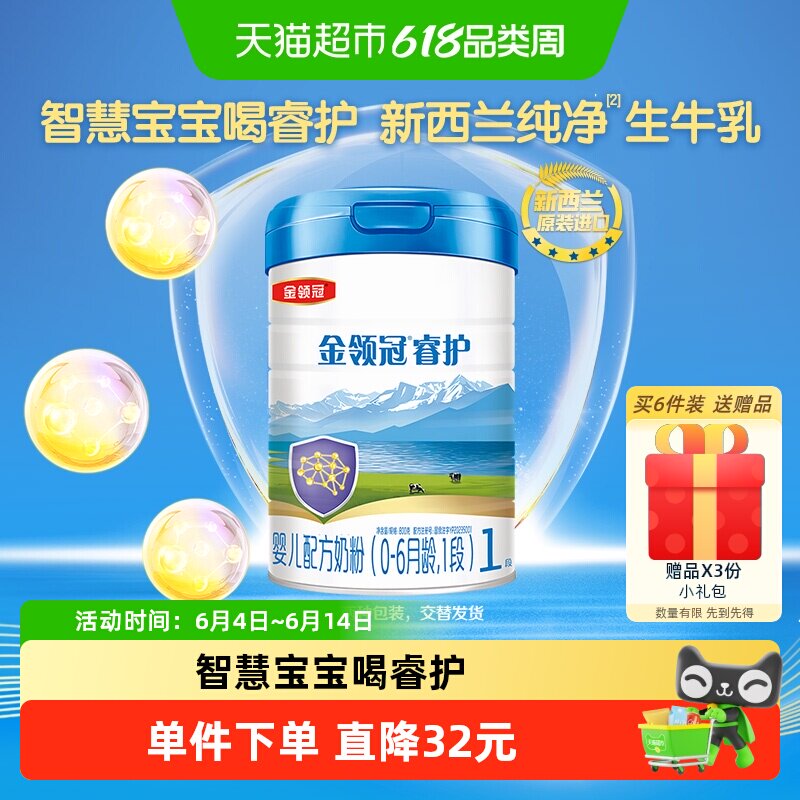伊利金领冠婴儿奶粉睿护1段800g宝宝0-6月龄配方奶粉新西兰进口