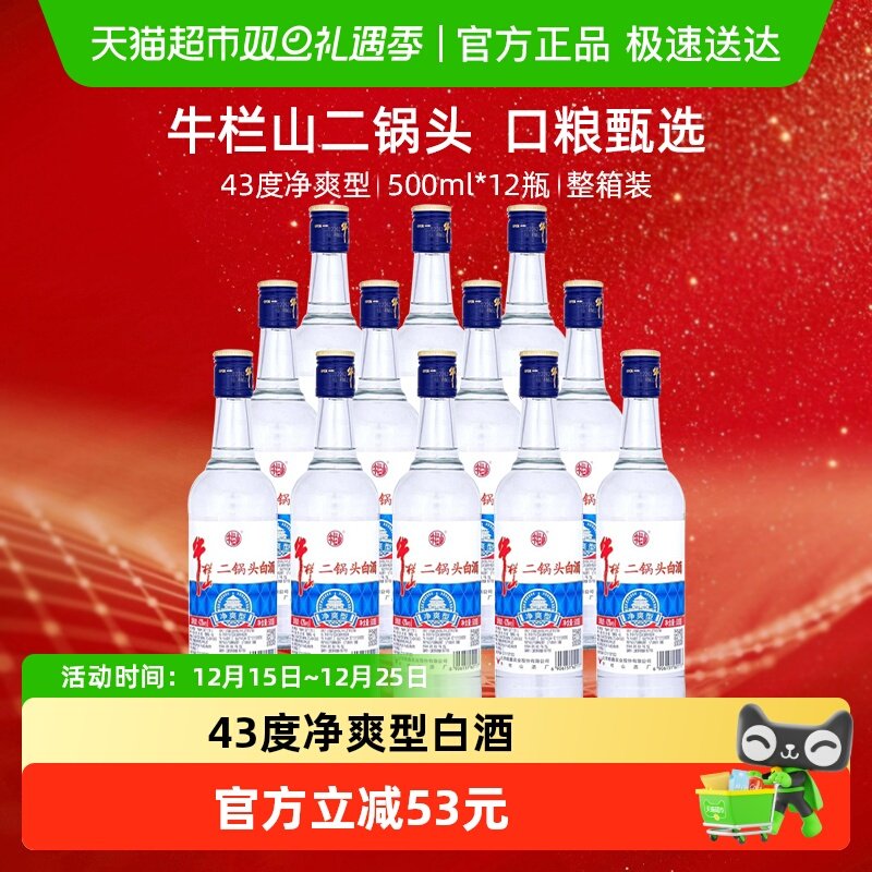 ţ��ɽ����ͷ�׾�43�Ⱦ�ˬ�;�ˮ500ml*12ƿ�ڸ������;�������װ 175Ԫ