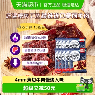 荷美尔轻享薄切撩心小辣牛肉干35g 10包办公休闲口袋零食解馋扛饿