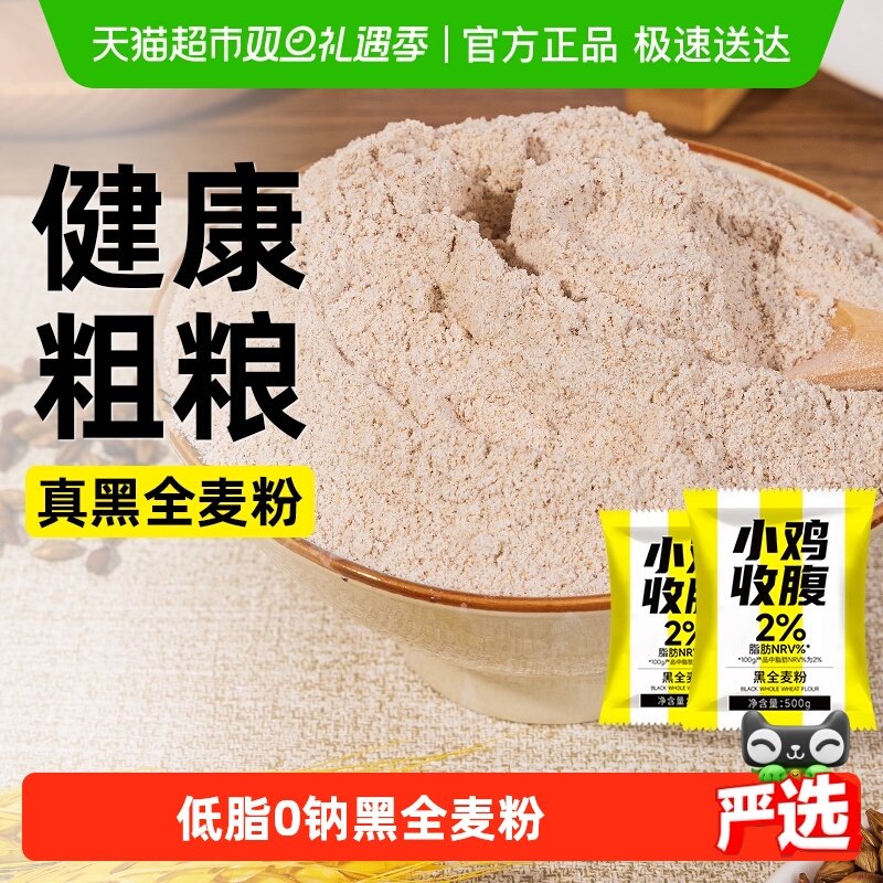 轻即低脂黑全麦无糖精面粉