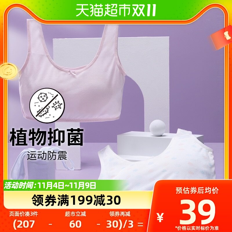 【包邮】三枪童装女童发育期二阶段内衣艾草抗菌少女儿童文胸背心怎么样,好用不?