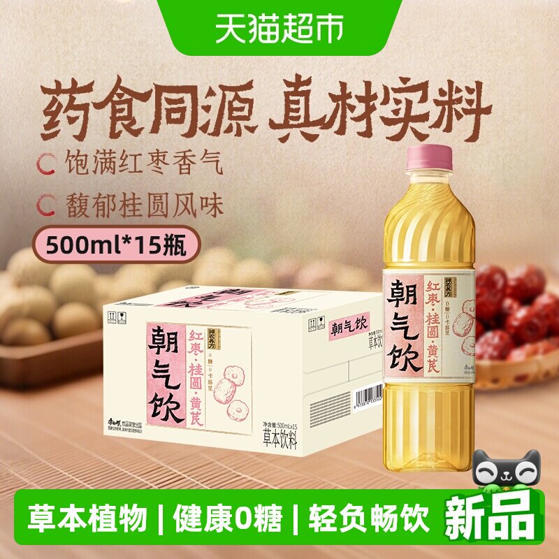 康师傅神农养方红枣桂圆黄芪朝气饮500ml*15瓶植物草本茶饮料