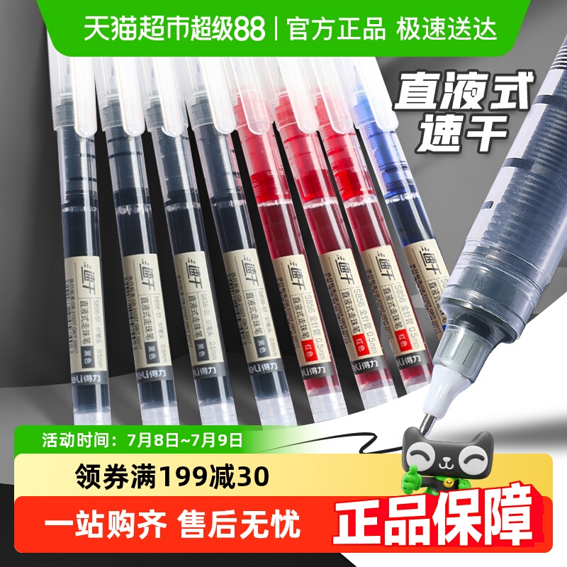 得力直液式速干中性笔红笔刷题笔签字笔水性碳素办公黑笔