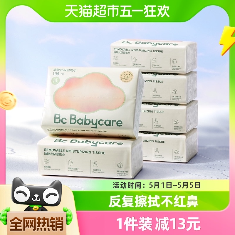 babycare云柔巾婴儿专用保湿乳霜纸108抽*6包柔纸巾非湿巾