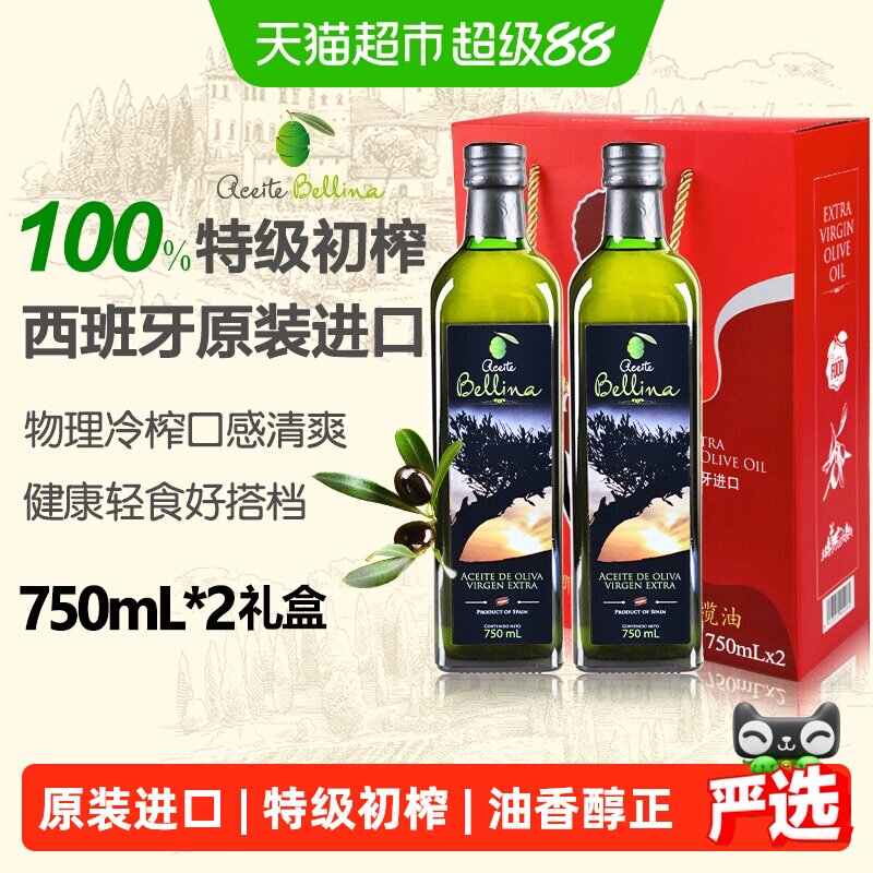 蓓琳娜欧洲原装进口100%特级初榨橄榄油礼盒家用送礼健康食用油