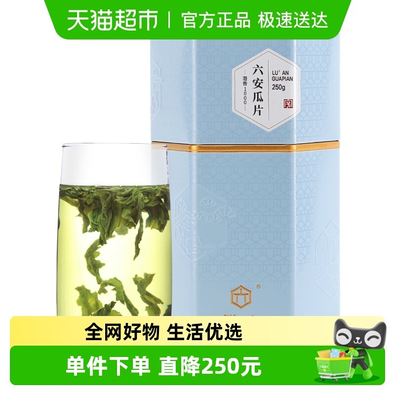 2025新茶上市徽六春茶特二级六安瓜片绿茶茶叶250g潜香1000系列