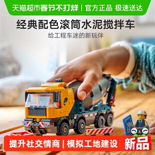 LEGO/乐高60478 城市系列 水泥搅拌车拼插积木【6仓正品行货】