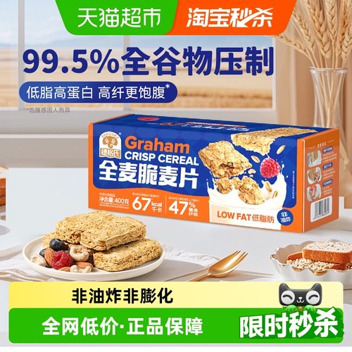 穗格氏营养早餐全麦脆麦片