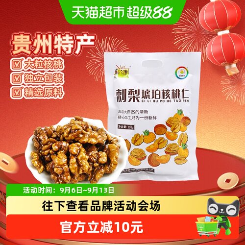 黔康刺梨琥珀核桃仁有机种植