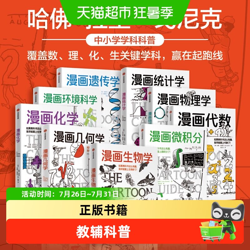 鹦鹉螺漫画学科任选生物学几何学代数微积分中小学教辅科普书籍