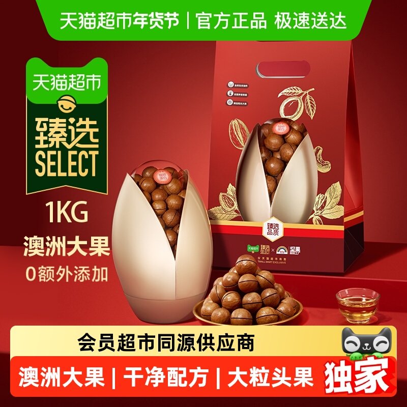 臻选 天虹牌澳洲夏威夷果礼盒1kg原味坚果炒货干果送礼零食