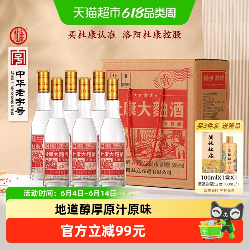杜康大曲酒纯粮酿口粮高粱酒水浓香白酒口粮酒50度500ml*6瓶整箱
