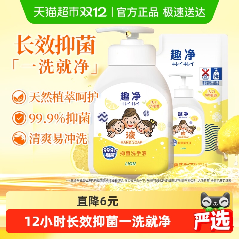 狮王液体抑菌柠檬香洗手液