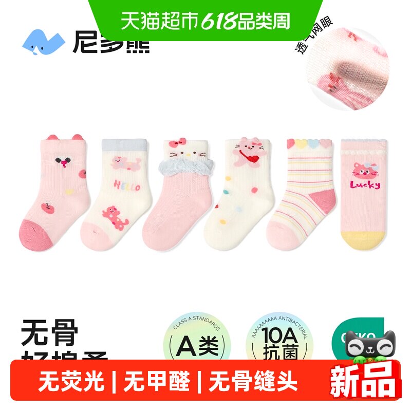 尼多熊26宝宝袜子春夏透气网眼儿童袜子婴儿女童袜