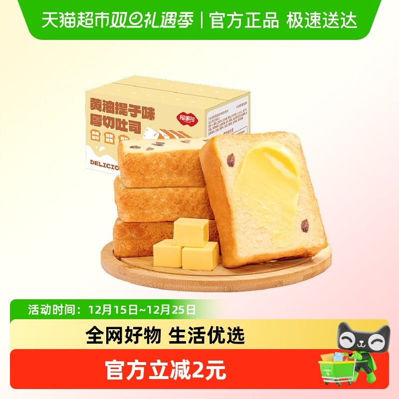 福事多黄油提子味厚切面包300g
