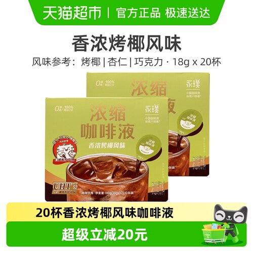 永璞香浓烤椰风味咖啡液