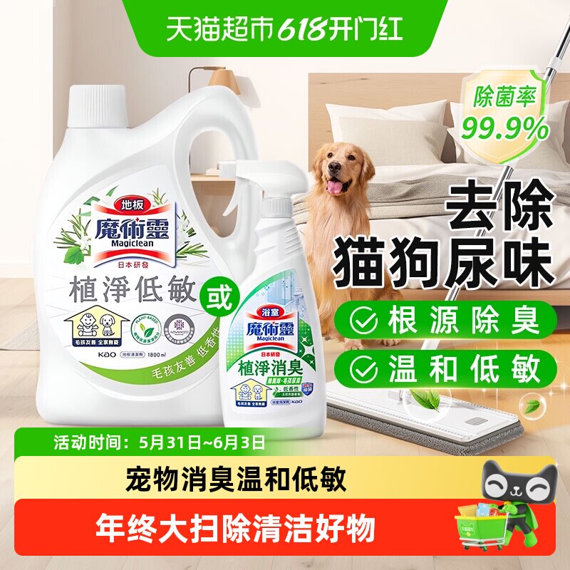 进口花王宠物除臭剂杀菌去尿味狗猫尿分解喷雾猫砂祛味地板除菌液