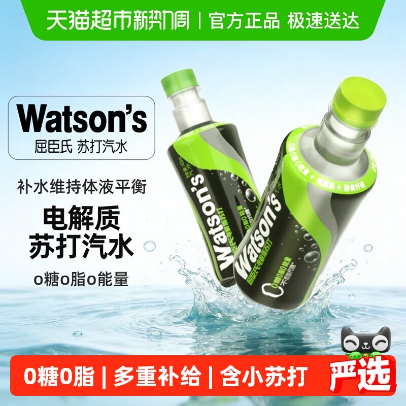 屈臣氏无糖电解质水气泡苏打水青提果味运动补水功能饮料聚餐饮品