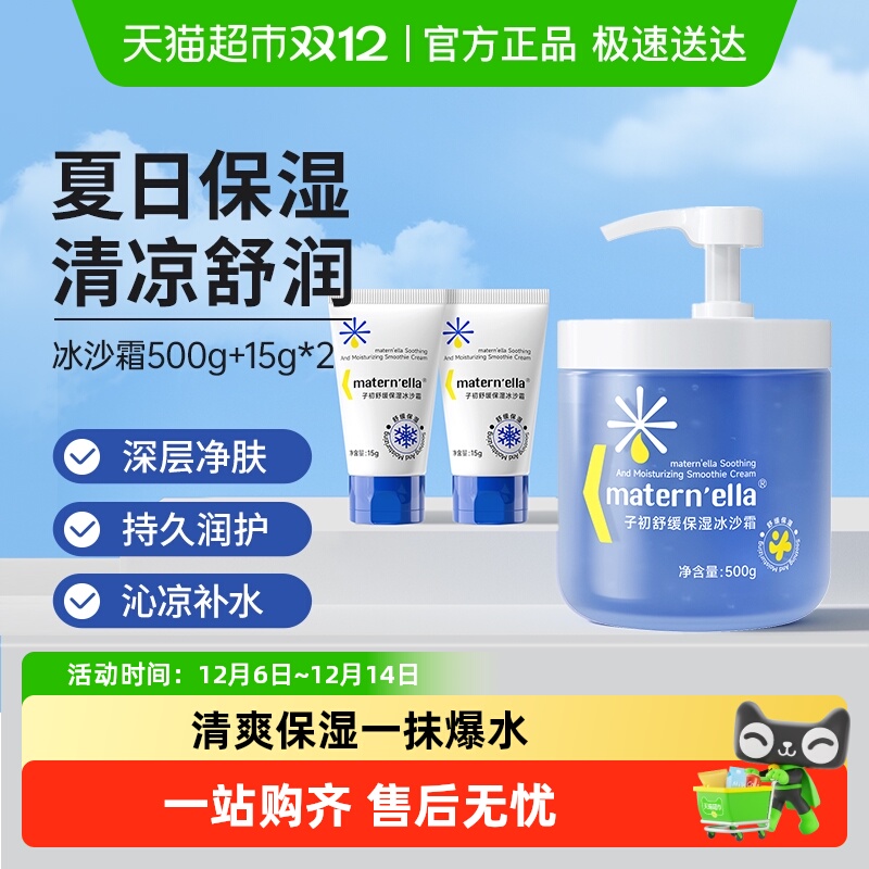 子初舒缓保湿冰沙霜婴幼儿护肤品