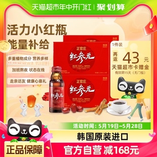 韩国进口正官庄高丽参元 红参液饮品100ml 40瓶参饮人参滋补礼品