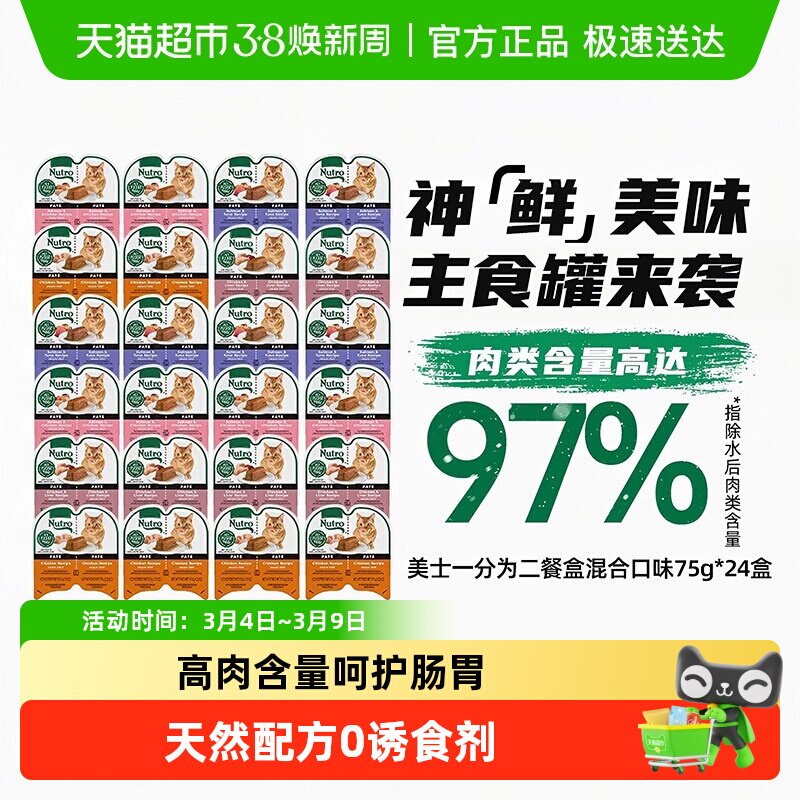 Nutro/美士一分为二系列进口主食级补水餐盒营养湿粮猫罐头猫零食